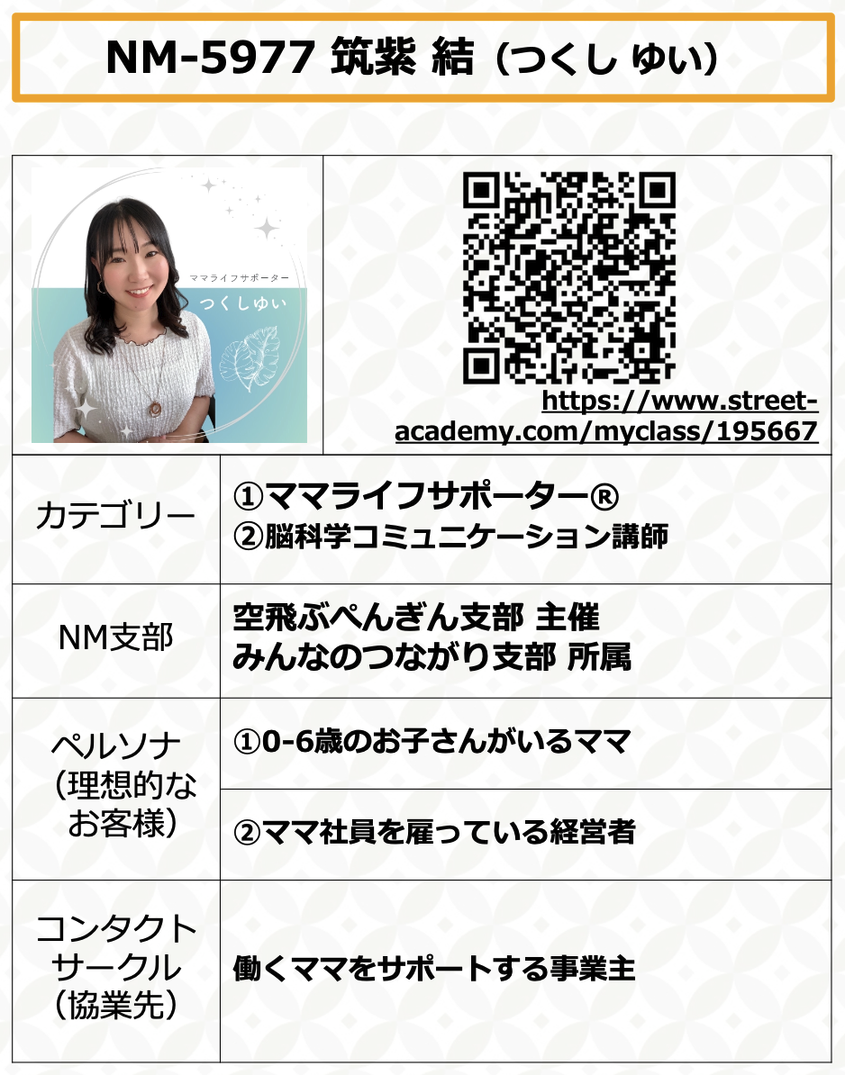 事務局長：筑紫 結