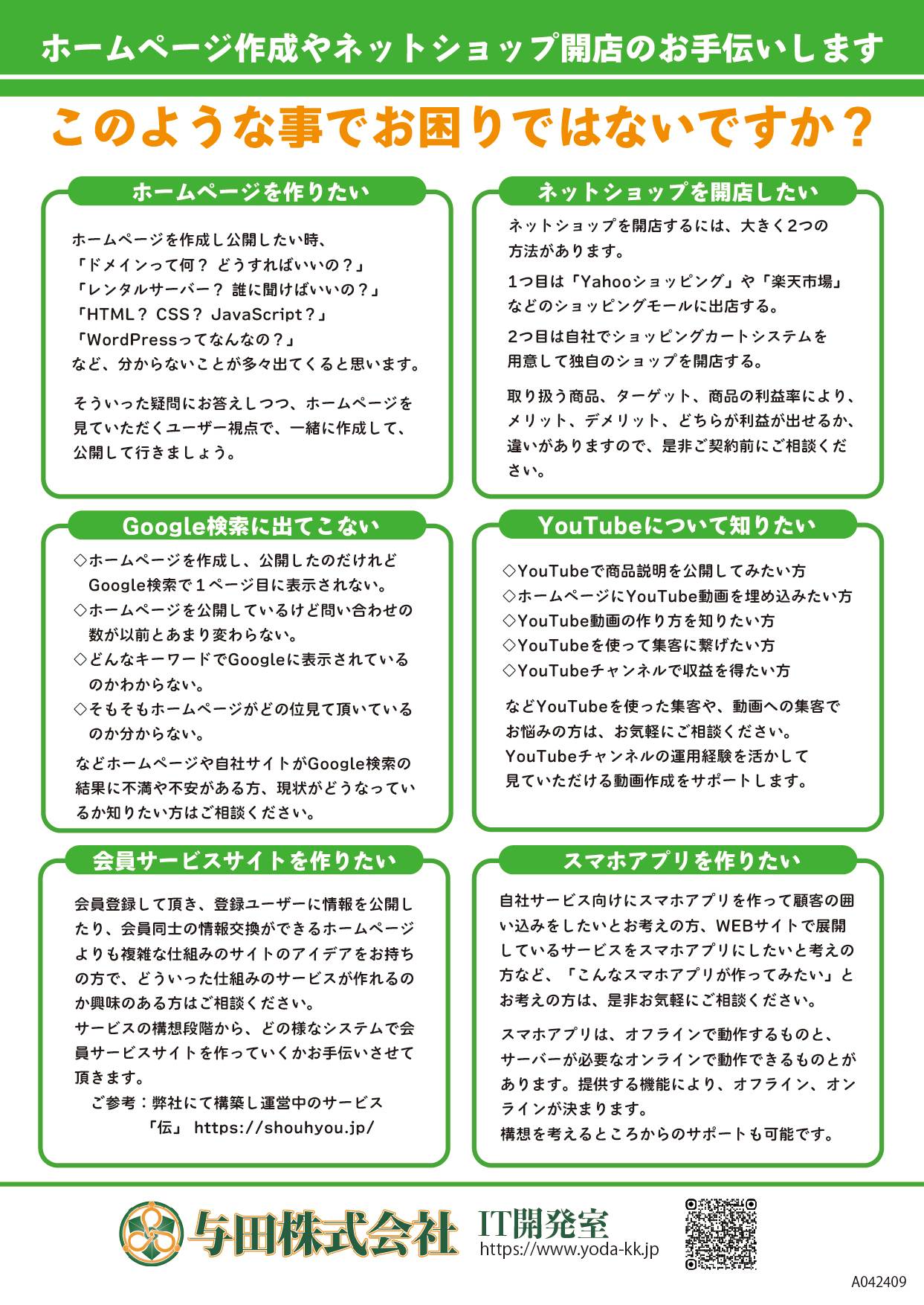 与田株式会社 IT開発室